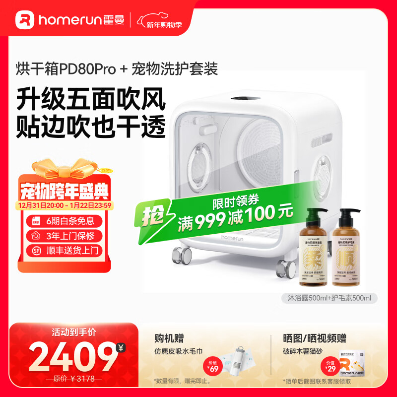 霍曼（Homerun）宠物智能烘干箱猫咪烘干机宠物吹风机狗狗吹毛家用 宠物智能烘干箱PD80 Pro+洗护套装