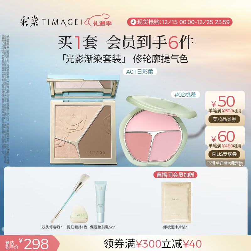 彩棠（TIMAGE）【大盘送小盘】彩妆套装4.0修容盘A01+腮红盘02高光修容胭脂化妆