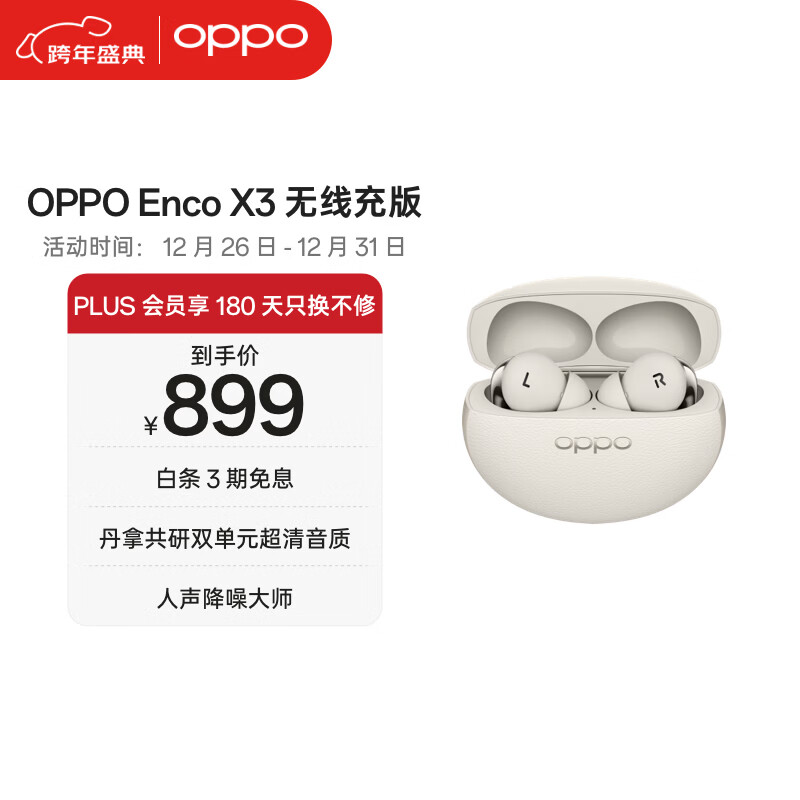 OPPO Enco X3 真无线入耳式蓝牙耳机降噪耳机通用苹果华为小米手机  无线充版米白