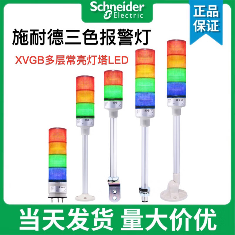 施耐德LED多层警示灯机床警灯设备信号灯三色指示灯声光报警器24V XVGB2SH[2层+圆盘底座]_24V_带蜂鸣_