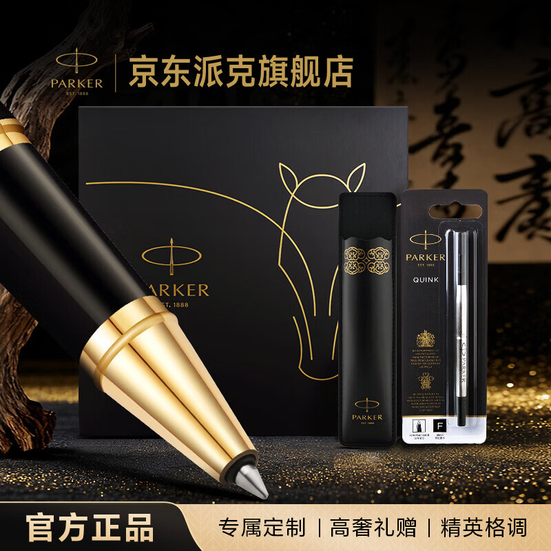 派克（PARKER）2026年新款马年生肖限量礼盒 商务签字笔 生日送礼高颜值文具 IM瑞马宝珠笔+马踏祥云礼盒