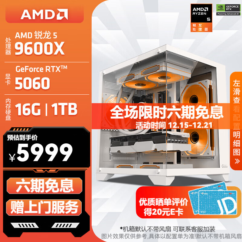 AMD锐龙 R5 9600X/RTX5060/RX9060XT 台式机电脑主机 渲染设计绘图整机 高端电竞游戏DIY组装电脑 配置2:9600X/RTX5060 白色海景房