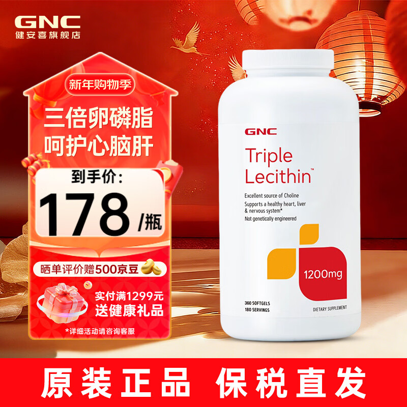 GNC健安喜三倍大豆卵磷脂软胶囊呵护心脑肝美国品牌鱼油好搭档进口 三倍卵磷脂软胶囊 360粒*1瓶