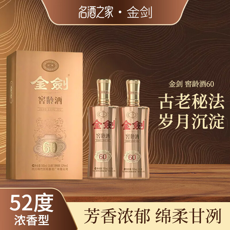 剑南春金剑窖龄酒 浓香型白酒 高度酒 礼盒装 过节送礼 聚餐 自饮 招待A 52度 500mL 2瓶 【剑南春·金剑窖龄酒60  2瓶配礼袋】