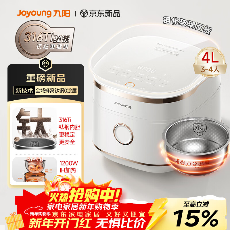 九阳（Joyoung）【全域蜂窝0涂层】316L有钛内胆低糖IH远红外加热电饭煲电饭锅4升容量3-4人玻璃面板8A级米饭40N1F