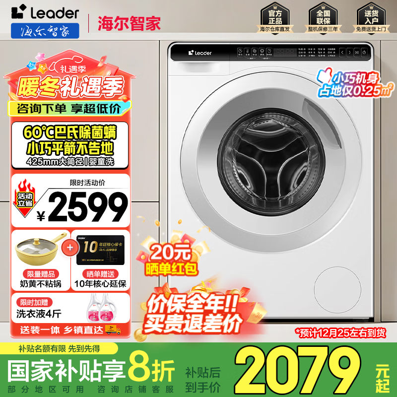 海尔（Haier）迷你滚筒洗衣机5公斤超薄平嵌儿童洗衣机小型滚筒婴儿内衣袜子家用除菌螨全自动变频洗衣机 5公斤超薄平嵌+除菌螨+大筒径+双喷淋