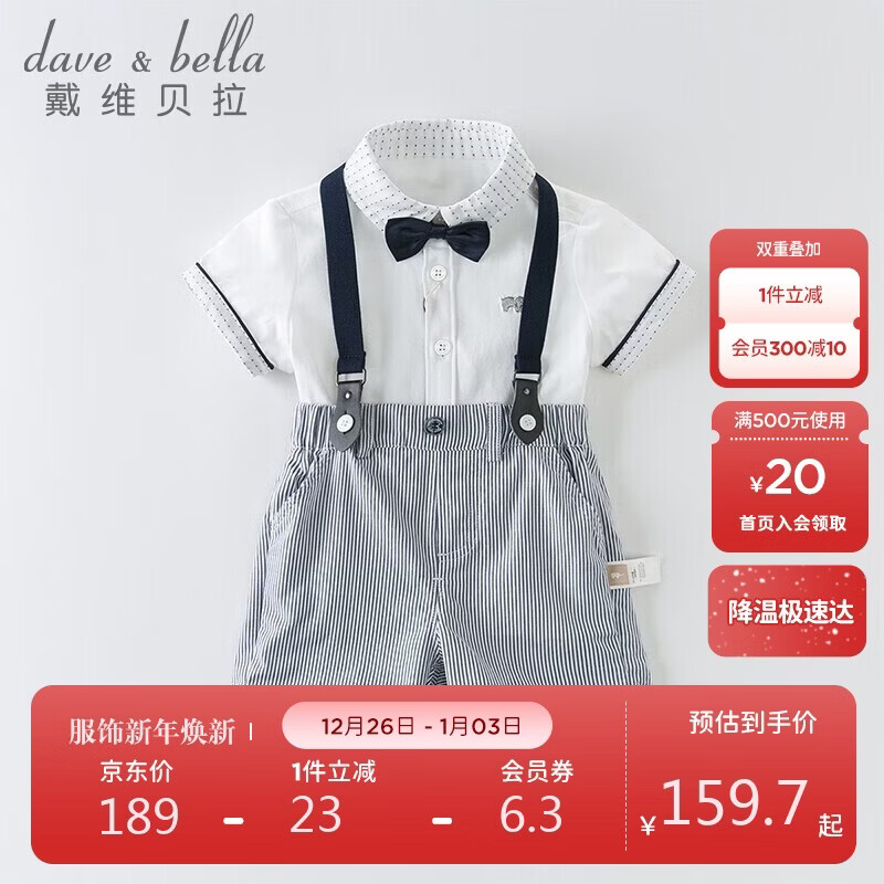 戴维贝拉（DAVE＆BELLA）夏装男童短袖绅士套装宝宝正装2件套背带裤套装DB13370白色100cm