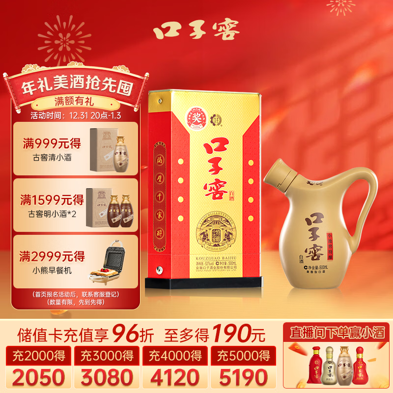 口子窖 小池窖特酿 兼香型白酒 52度 500ml*1瓶 单瓶装