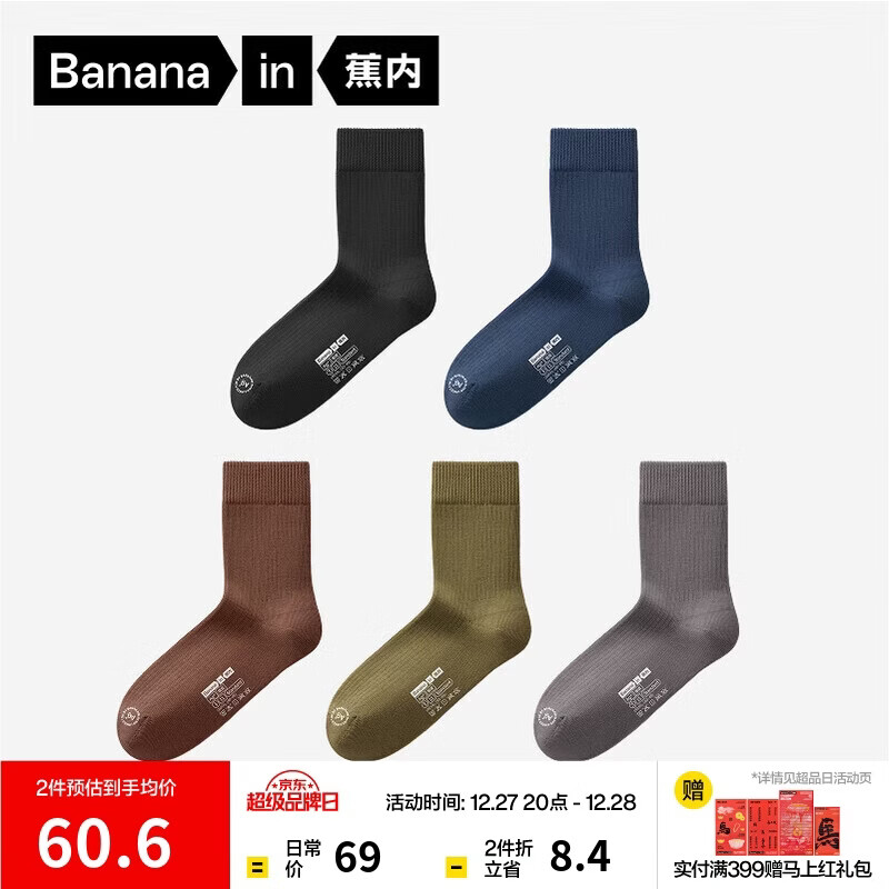 蕉内银皮311S男士袜子7A抗菌防臭新疆精梳棉罗纹四季款中筒袜5双装