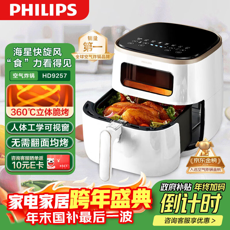 飞利浦（PHILIPS）海星空气炸锅 家用5.6L实用大容量 可视免翻面 智能触屏 多功能全自动 送礼 HD9257/20 