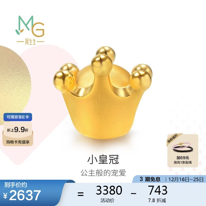 周生生圣诞礼物足金Charme串珠皇冠黄金转运珠手串不含绳83631C定价