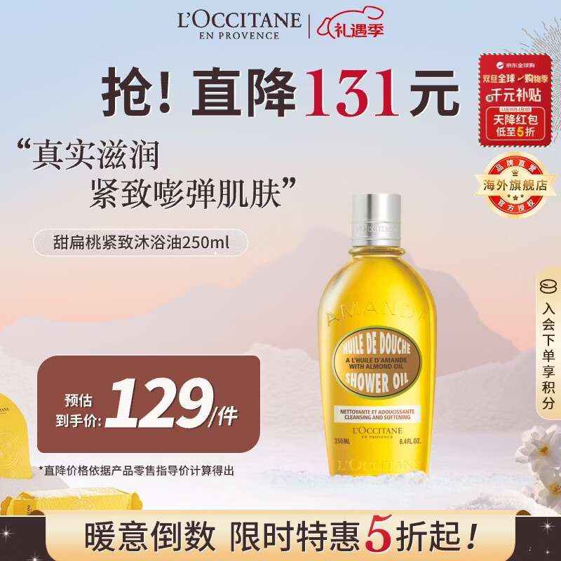 欧舒丹甜扁桃沐浴油250ml紧致保湿养肤级清洁不紧绷法国进口男女士礼物