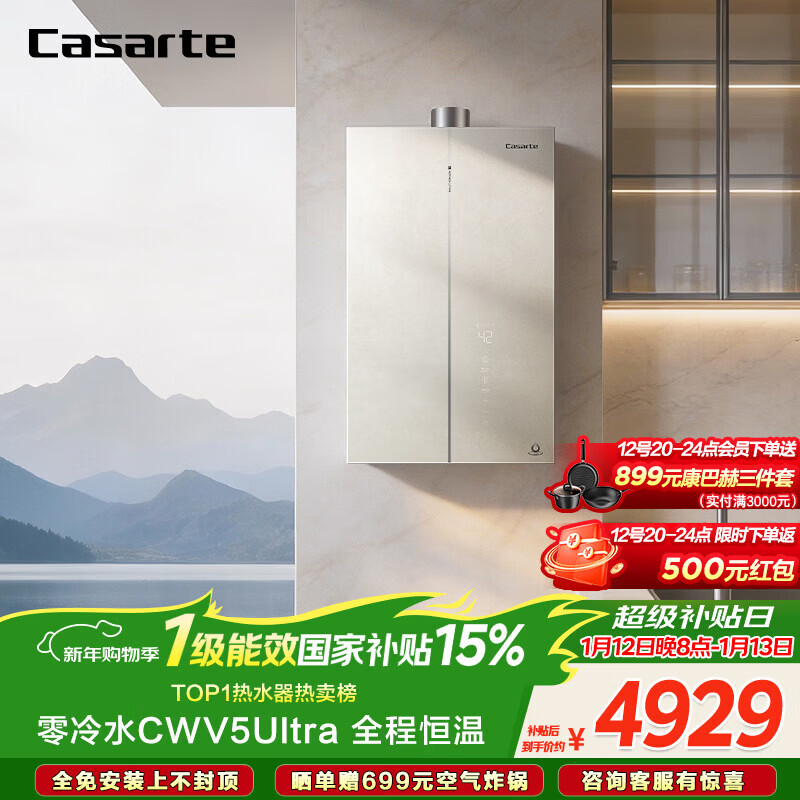 卡萨帝（Casarte）国家补贴15%【无冷凝水CWV5Ultra】16升燃气热水器天然气一级能效恒温静音零冷水京东自营上门安装