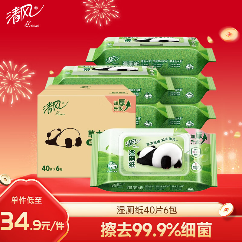 ��硾������ͬ��ݱ�ʪ��ֽ40Ƭ*6�� �º�ɱ�����ʪ��  25.28Ԫ