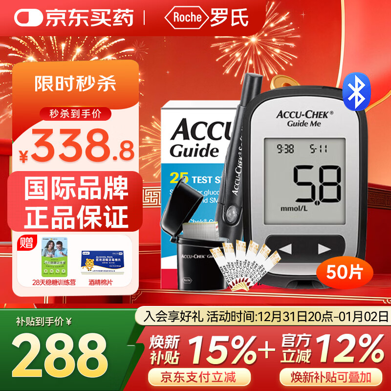 罗氏智航/智航觅血糖仪家用免调码血糖试纸测糖仪医用级高精准监测仪 【卓越升级】智航觅血糖仪+50片试纸+50采血针