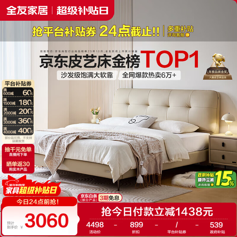 全友家居 头层牛皮床奶油风床头软包靠背卧室家用1.8米双人床政府补贴