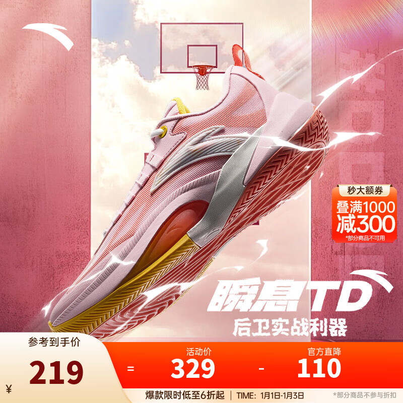 安踏（ANTA）【瞬息1TD】篮球鞋男氮科技迪温琴佐同款专业减震实战低帮运动鞋 水粉色/绯脂橘/纸莎白-4 43 (男9.5码)