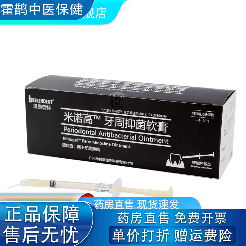 口腔牙周凝胶进口牙科派力奥牙龈口腔派丽奥 米诺高软膏一支