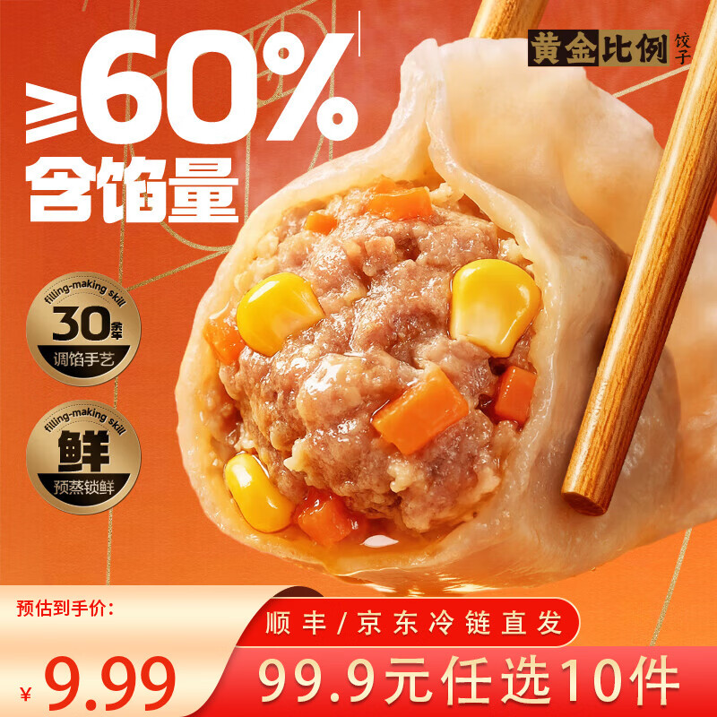 三全黄金比例水饺含馅量≥60%可煎炸蒸煮饺子 方便家庭早餐晚餐速冻食 黄金比例三鲜饺子400g18个