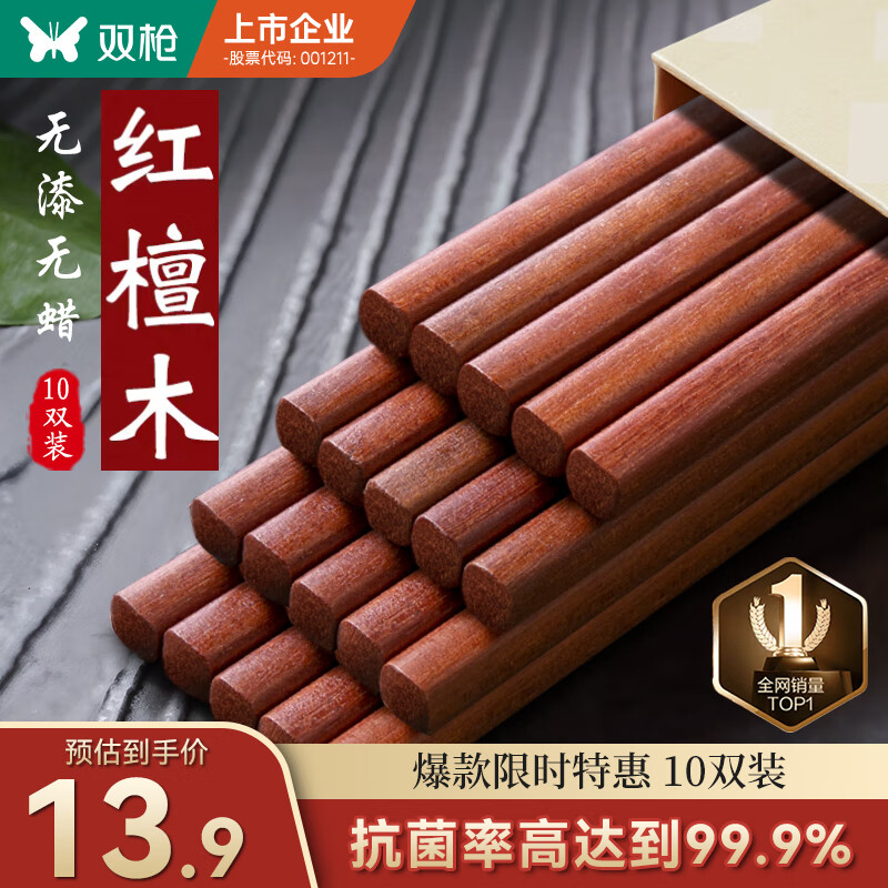 双枪红檀木筷子天然抗菌木筷 家用实木无漆无蜡筷子餐具套装10双