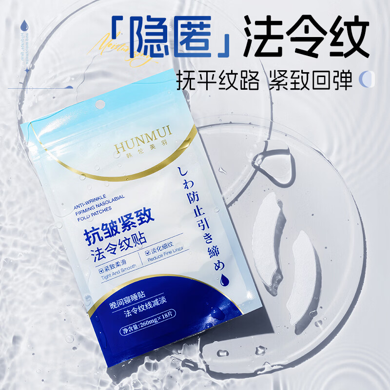 韩伦美羽抗皱紧致法令纹贴懒人保湿睡眠纹贴去川字纹非消除神器去除皱纹贴 【共54片】抗皱紧致(淡化法令细纹贴) 18片 x3袋