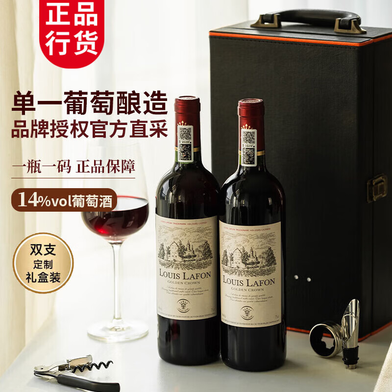 路易拉菲（LOUIS LAFON）红酒法国进口 珍藏干红葡萄酒原酒进口750ML*2红酒送年货礼盒装