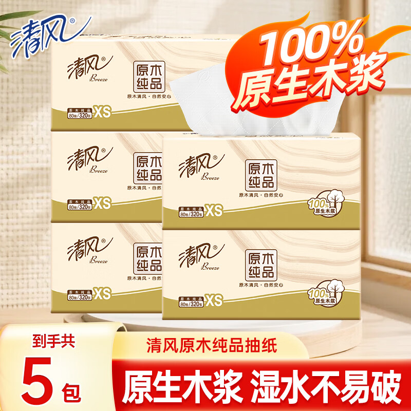 清风抽纸卫生纸餐巾纸面巾纸四层加厚原木纯品纸巾实惠装 4层 320张*5包