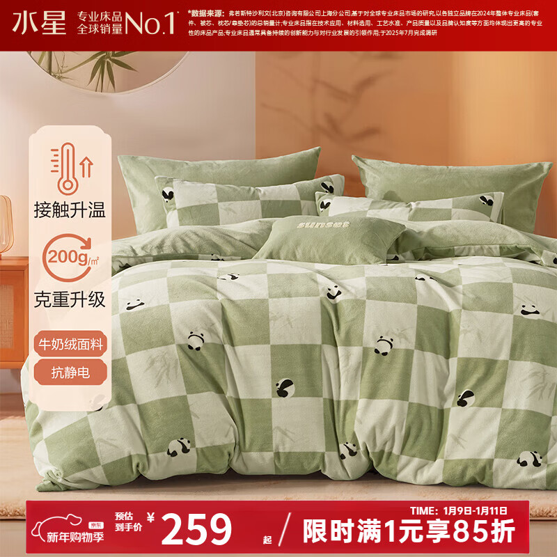 水星家纺出品百丽丝牛奶绒抗静电三/四件套 加厚暖绒秋冬季套件 熊猫【A类品质&amp;不易静电】 1.8米床 床单款 （被套220*240cm） 四件套