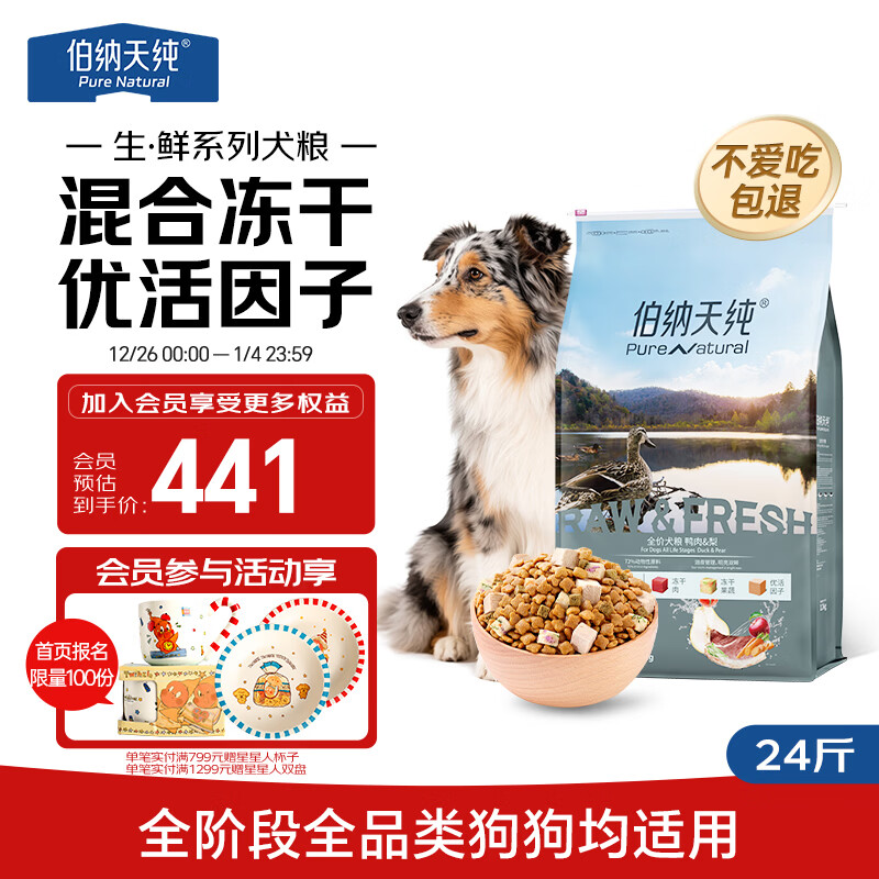 伯纳天纯生鲜1.0鸭肉梨狗粮小型犬中大型犬幼犬成犬全价通用犬粮24斤/12kg