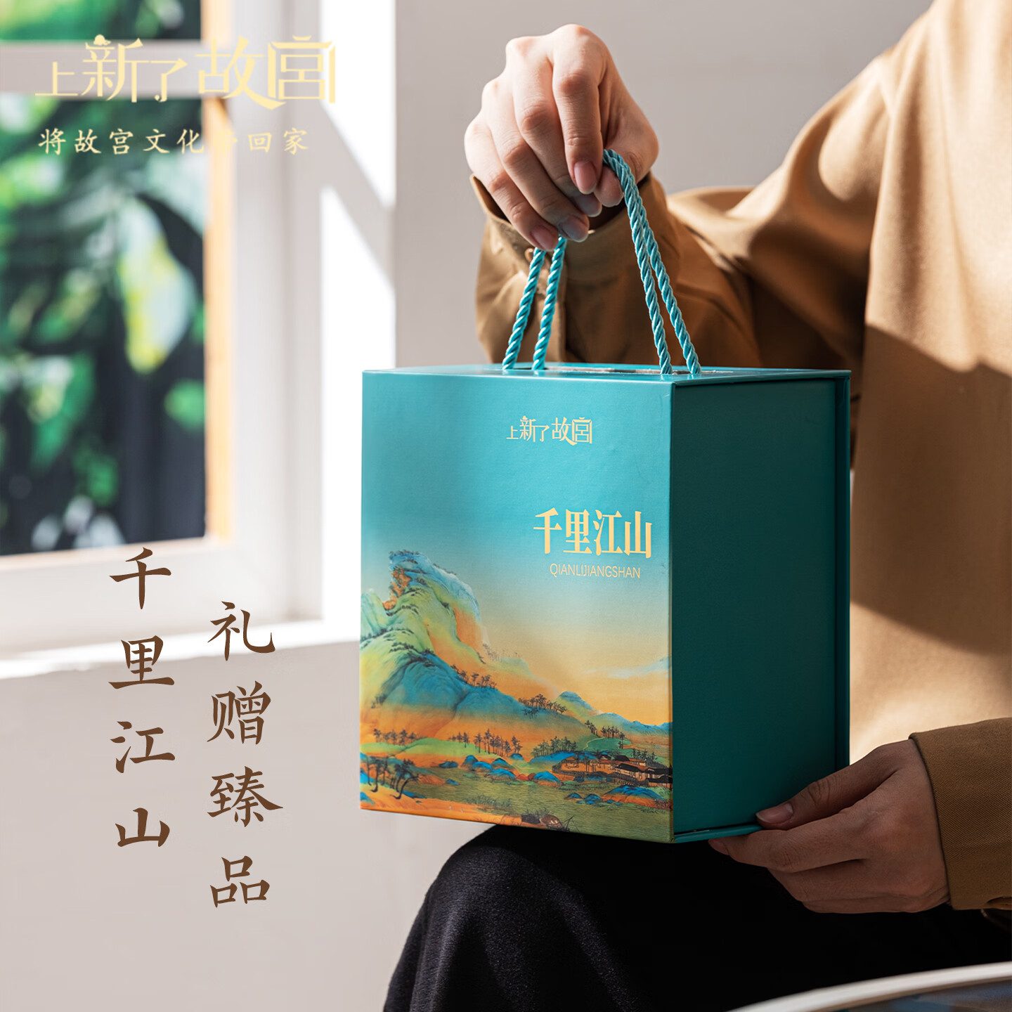 上新了文创 故宫千里江山泡茶杯 茶水分离杯陶瓷杯送长辈领导生日礼物礼盒装 400ml