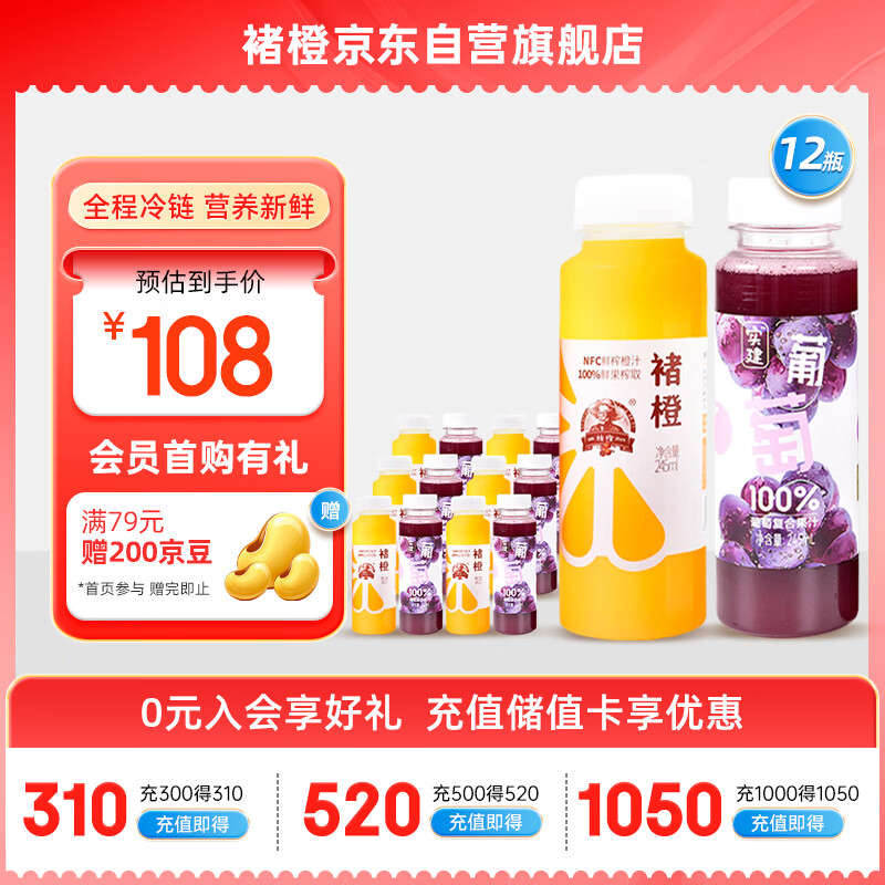褚橙100%NFC鲜榨橙汁245ml*6瓶+葡萄复合果蔬果汁饮料245ml*6瓶