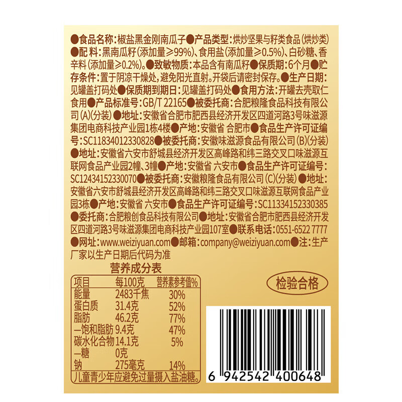 味滋源黑金刚南瓜子330g罐装 大颗粒盐味新炒货坚果籽零食小包装年货 330g/罐*1