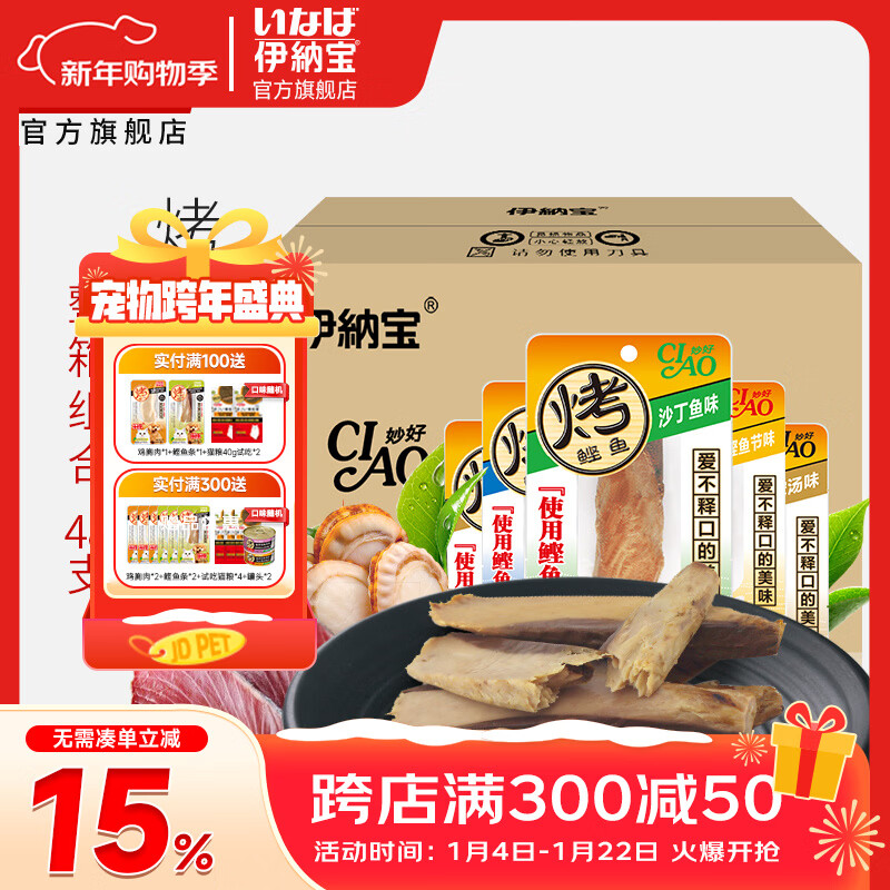 伊纳宝猫零食妙好烤鲣鱼整箱48只白肉红肉烤鲣鱼肉干蓝猫暹罗英美短 随机混合口味15g*48只