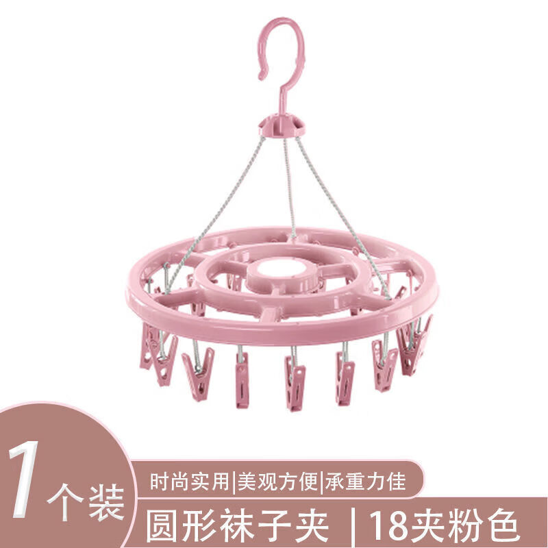 【厂家直供】成人袜子晾晒塑料32衣架防风儿童家用多功能架子多夹 圆形衣架-粉色-18夹-1个