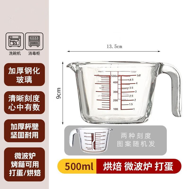 简漾玻璃量杯带刻度耐高温家用牛奶刻度杯食品级烘焙打蛋杯子计量水杯 500ml量杯 微波炉可用