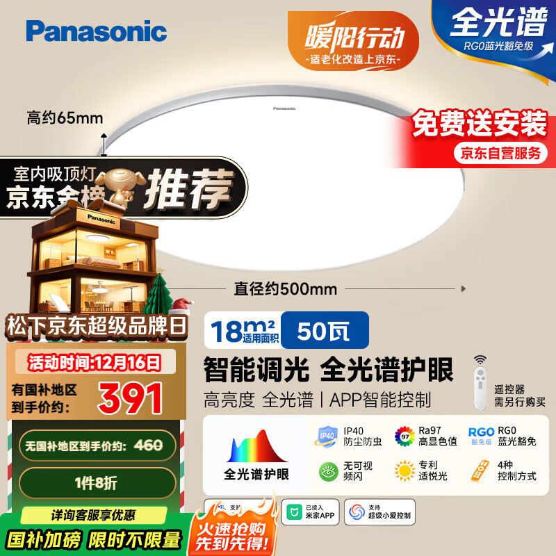 松下（Panasonic）吸顶灯全光谱智能卧室灯松晴升级50瓦HHXS4075LS【包安装】