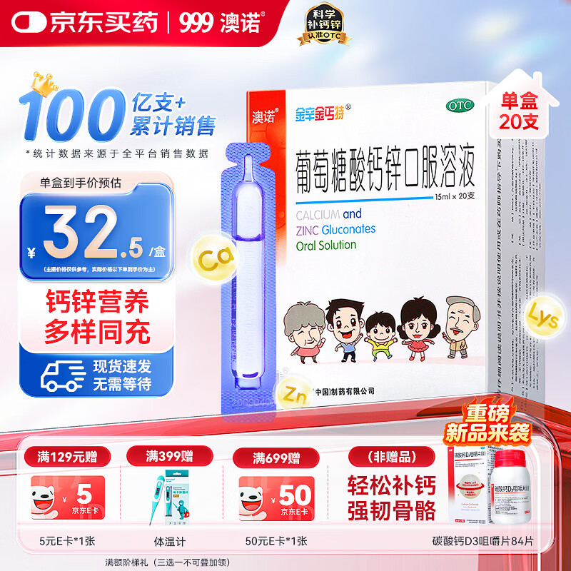 澳诺 葡萄糖酸钙锌口服溶液 15ml*20支 葡萄糖酸钙  青少年0-4-6-17岁 葡萄糖酸锌口服溶液 葡萄糖酸锌