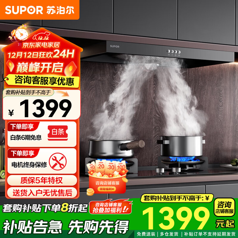 苏泊尔（SUPOR）油烟机顶吸式抽油烟机燃气灶套装欧式烟机灶具套装家用厨房烟灶套装17立方吸力小户型吸油烟机DT10 【套购下单享至高8折补贴】5.2九腔天然气烟灶套装