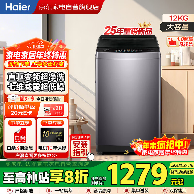 Haier/���� ȫ�Զ� 12kg ���� XQB120-BZ20X0  1278.4Ԫ