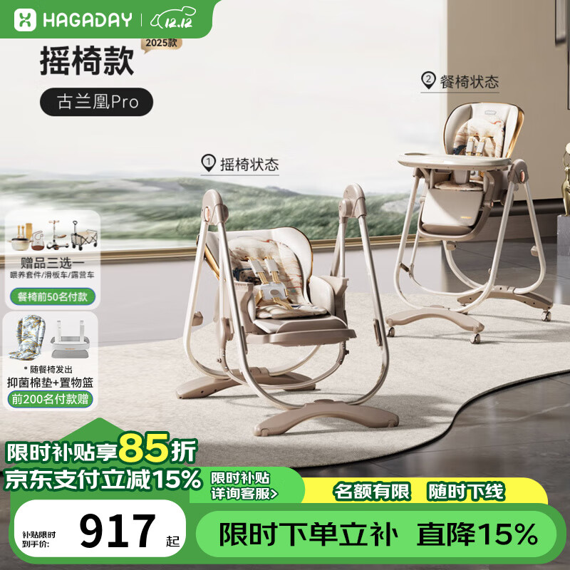 哈卡达宝宝餐椅婴儿成长椅学座椅多功能椅子家用餐桌椅子可折叠学坐神器 【摇椅+免安装】古兰凰Pro
