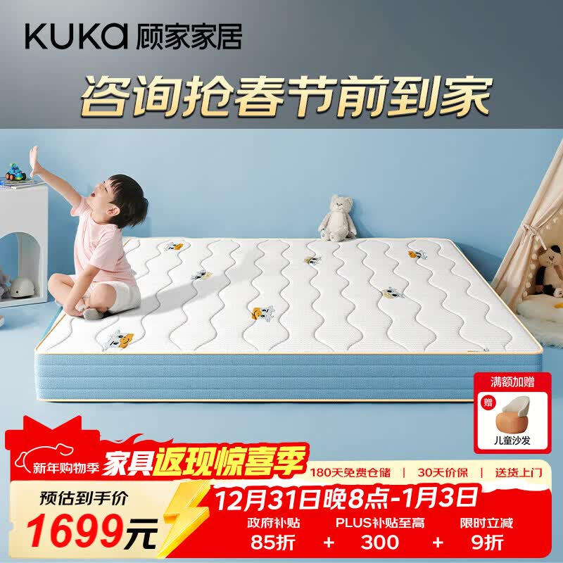 顾家家居(KUKA)儿童护脊床垫青少年天然乳胶黄麻抗菌防螨床垫子双重睡感M1233 1233C夺冠儿童护脊床垫1.5*2M