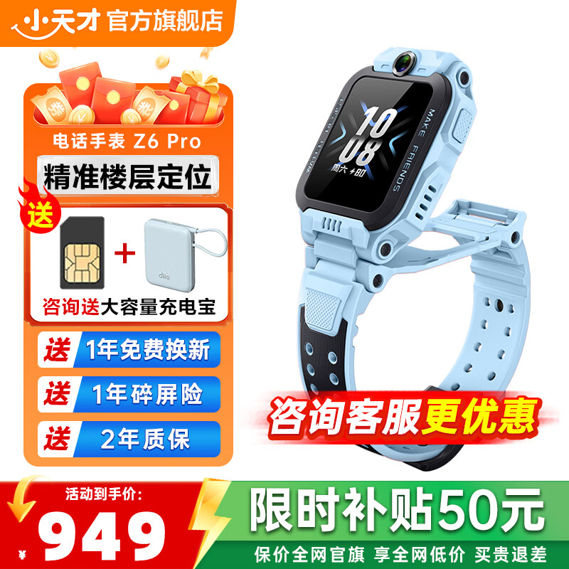 С��� Z6 Pro ���ܶ�ͯ�ֱ� �쾵�� 949Ԫ