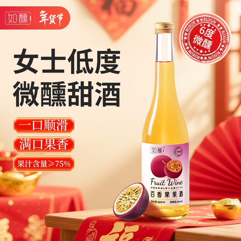 如醺百香果酒360ml 单瓶装 女士低度甜酒微醺酒 聚会送礼果酒