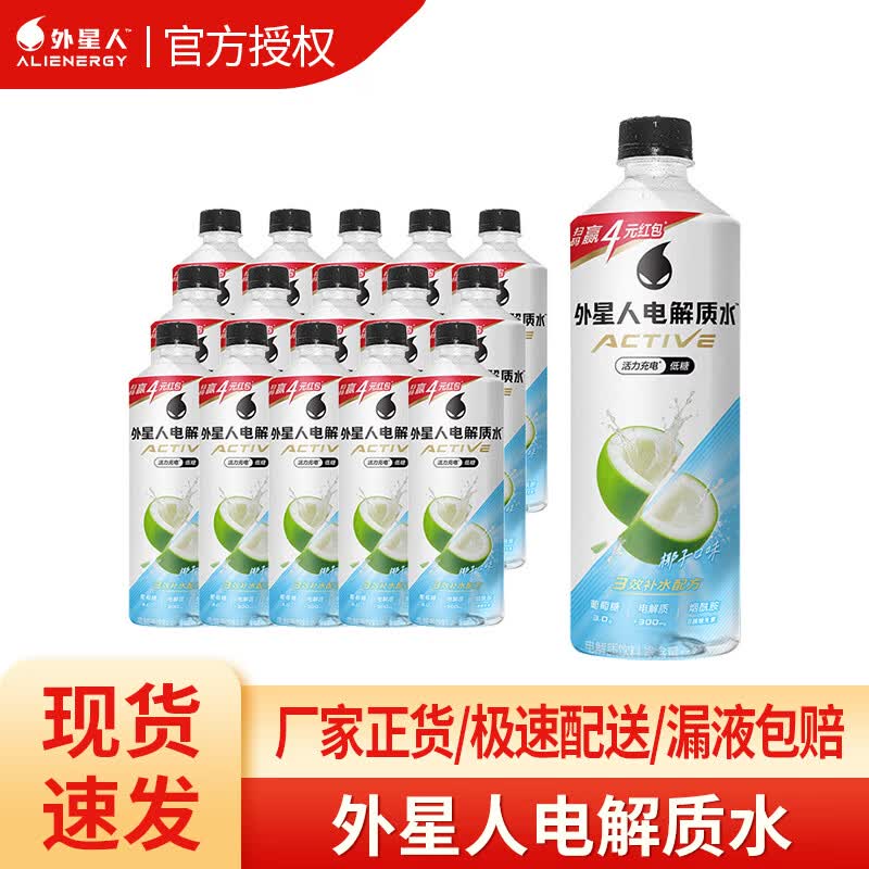 外星人电解质水0糖0卡饮料 多种口味任选 新老包装随机发 【低糖】椰子味600ml*15瓶
