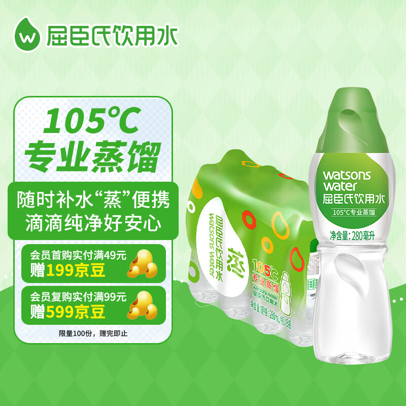 屈臣氏蒸馏水纯净水280ml*8瓶 整箱小瓶装水饮用水尝鲜装会议出行护肤