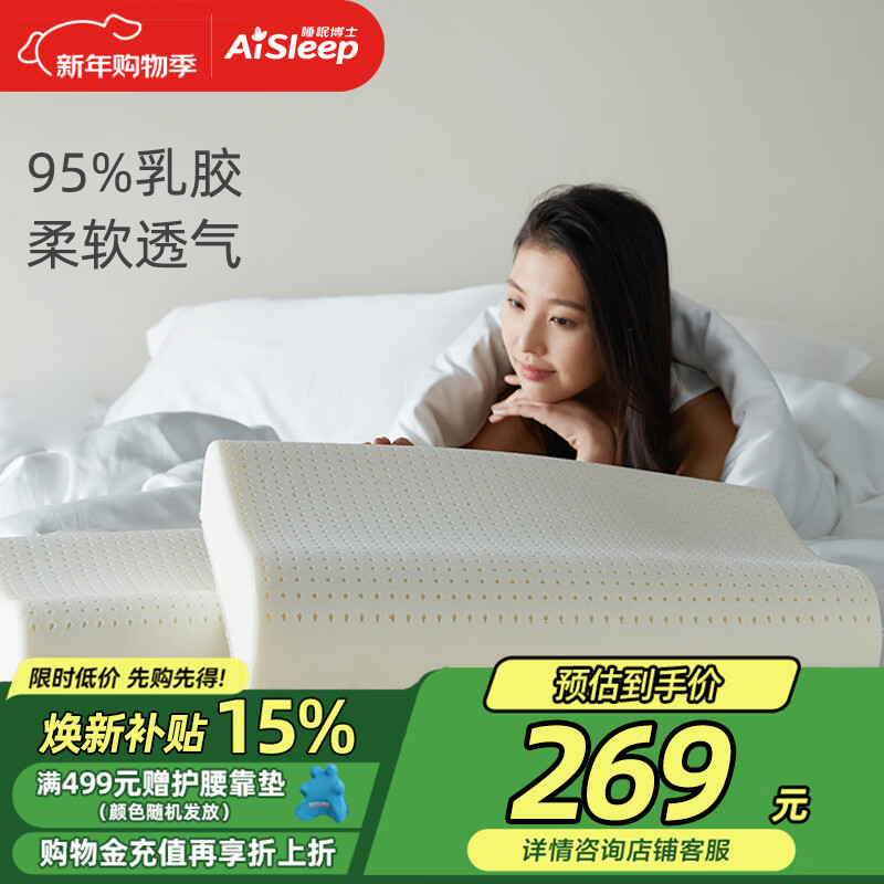 睡眠博士（AiSleep）泰国进口特拉雷TALALAY天然乳胶枕 95%天然乳胶含量 波浪形颈椎枕