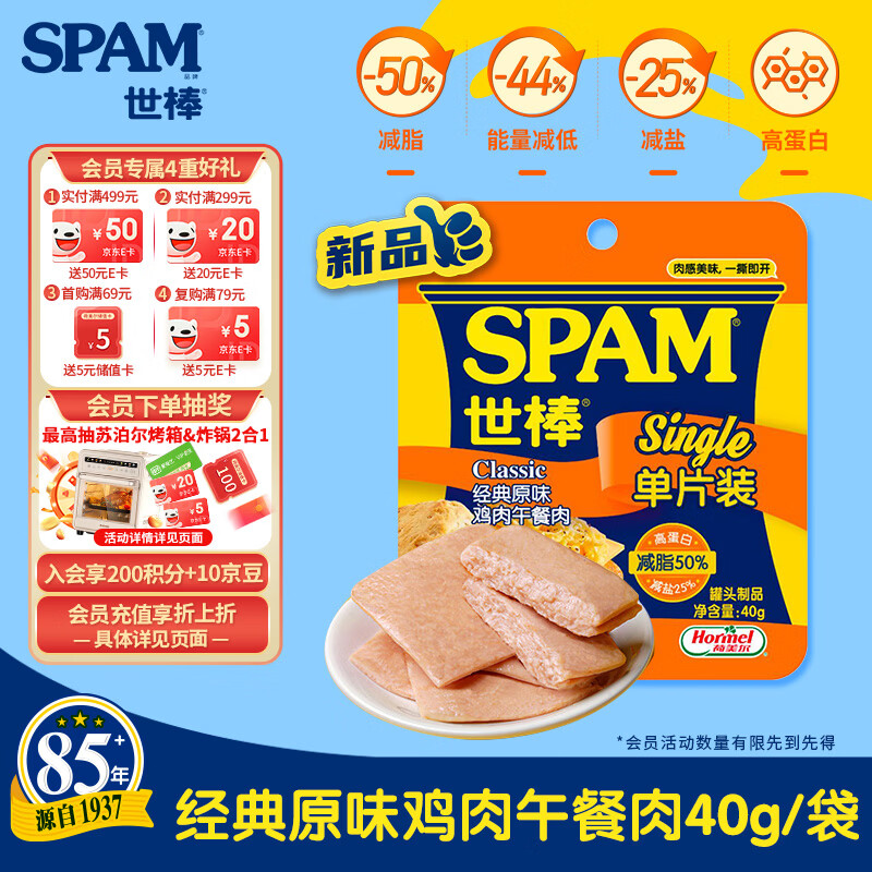 世棒（SPAM）经典原味鸡肉午餐肉40g 儿童早餐泡面零食火腿肠独立包装户外露营