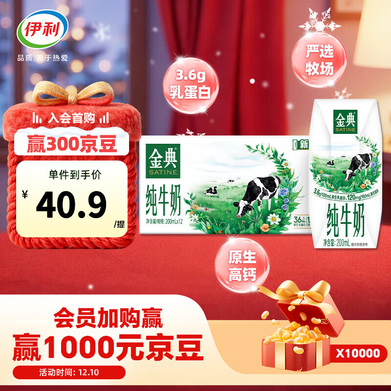 伊利金典纯牛奶200ml*12盒/箱 严选优质牧场 精巧自饮装 9月产