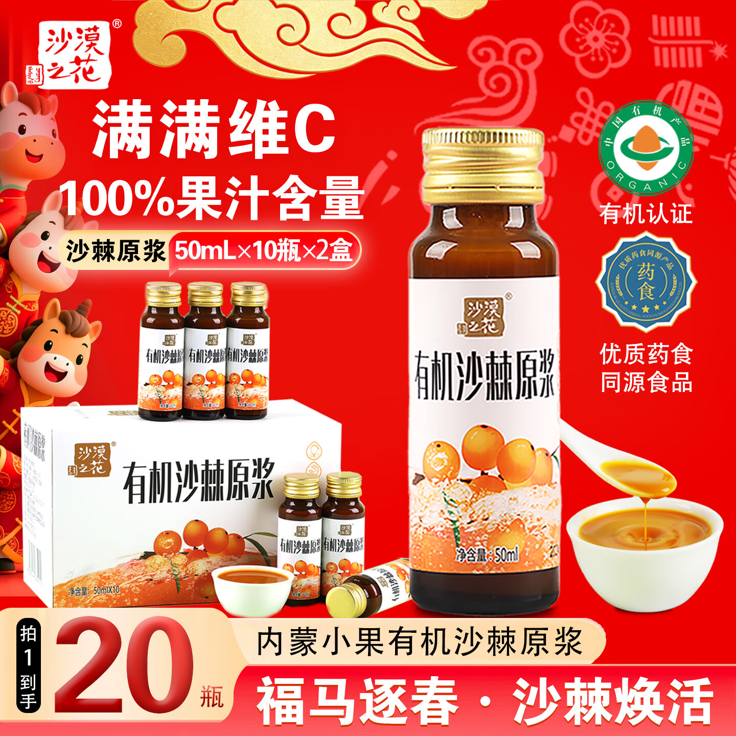 沙漠之花 有机沙棘原浆100%果汁内蒙小果含油不加糖无添加过年礼品礼盒装 10瓶*2盒