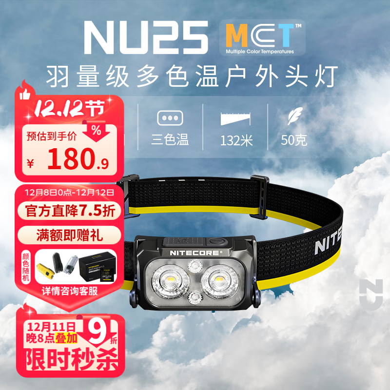 NITECORE���ؿƶ�NU25 MCT��ɫ��ͷ�ƻ���ͽ����Я����ԽҰ��ͷ��